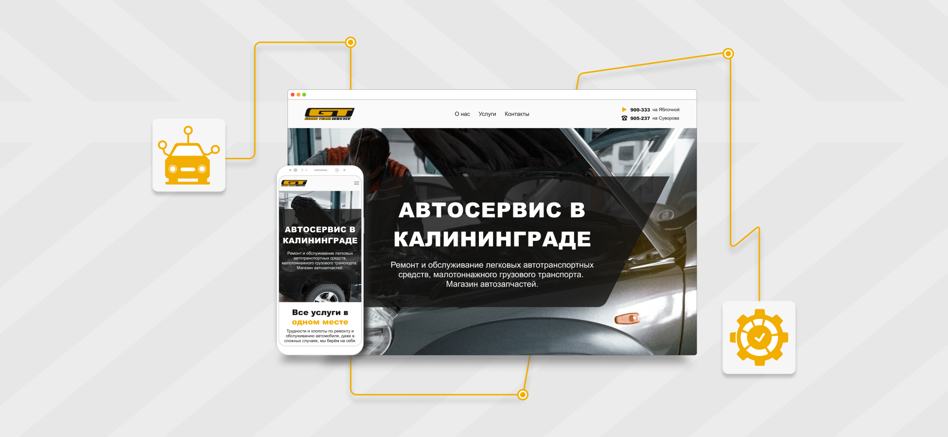 сайт для автосервиса в Калининграде GT Service
