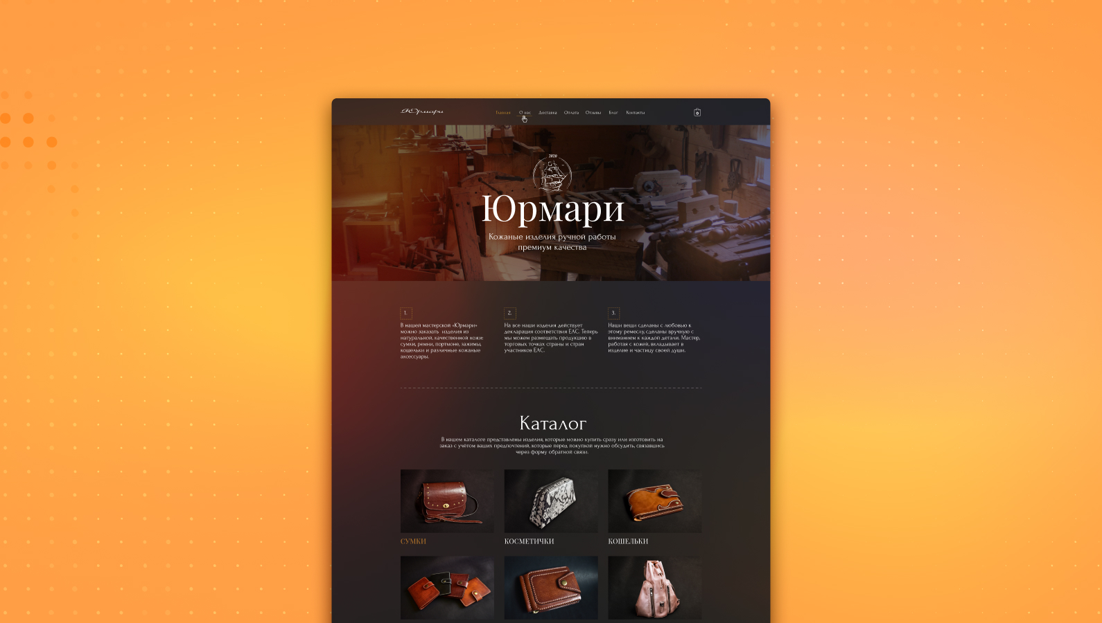 сайт для кожевной мастерской Юрмари в Калининграде